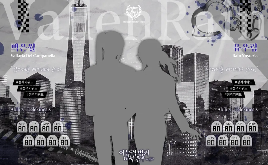 이능력범죄대책본부-캐릭터폼.png