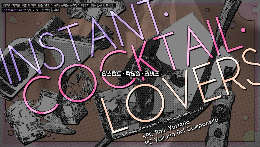 인스턴트-칵테일-러버즈-세션카드.jpg