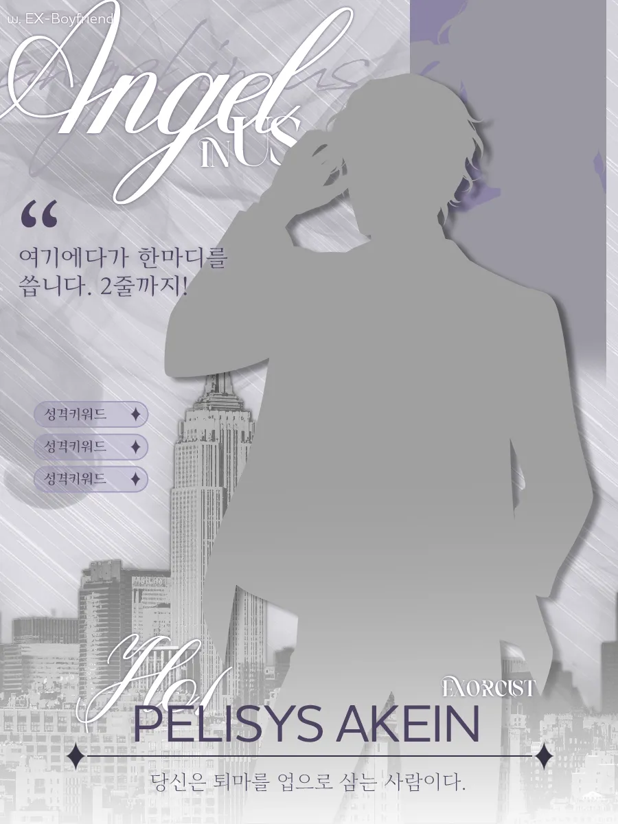 엔젤인어스-캐릭터폼_업로드용.png