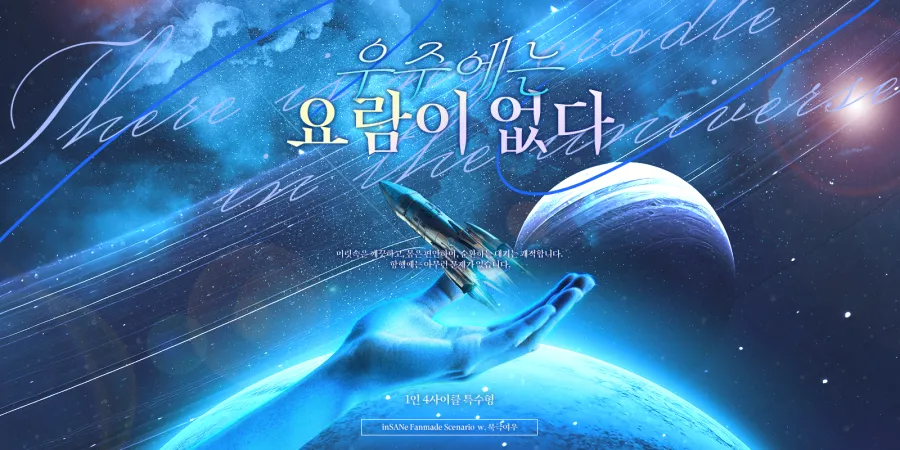 우주에는-요람이-없다_범용.png